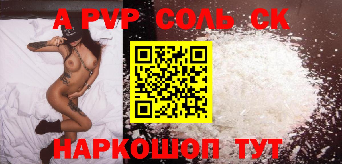 Альфа ПВП Соль Знаменск