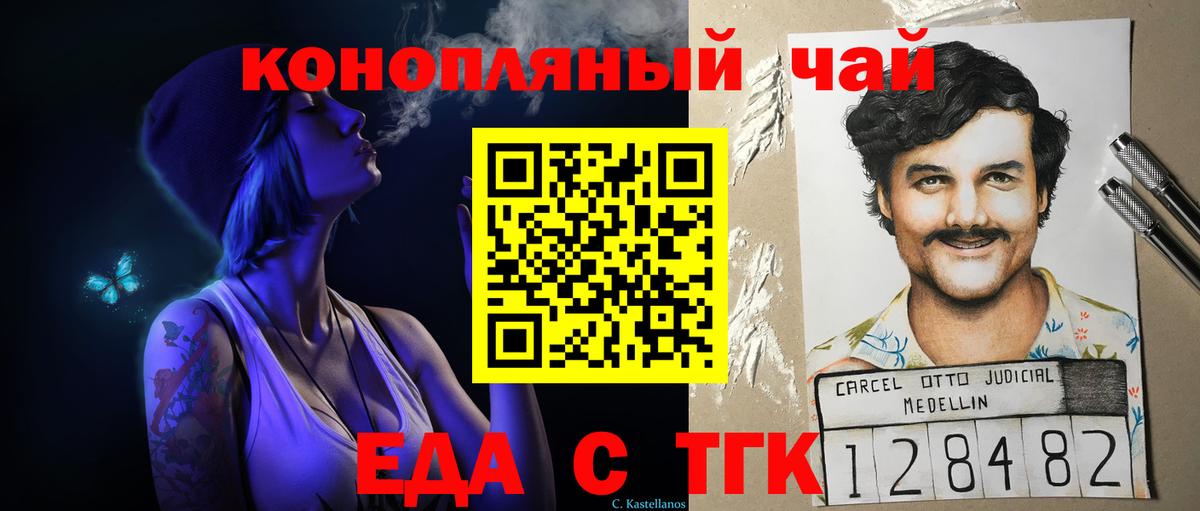 Еда ТГК марихуана  Вход с VPN  Знаменск 