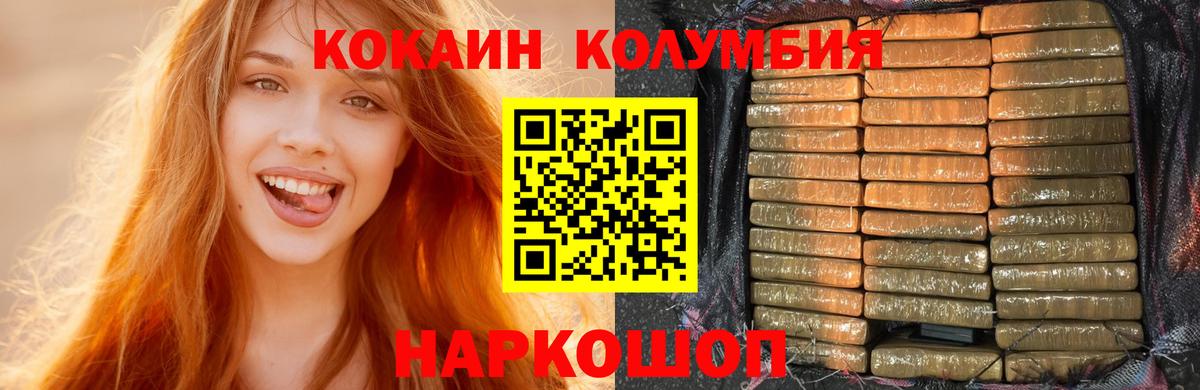 Знаменск  Кокаин 97%  Вход с VPN  КОКАИН Перу 