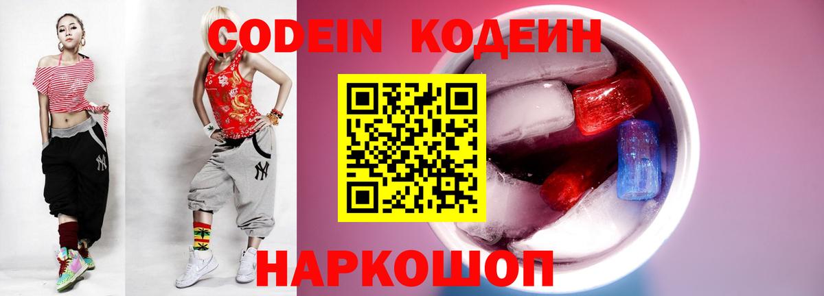 Знаменск  Codein напиток Lean (лин)  Кодеин напиток Lean (лин)  Вход с VPN 