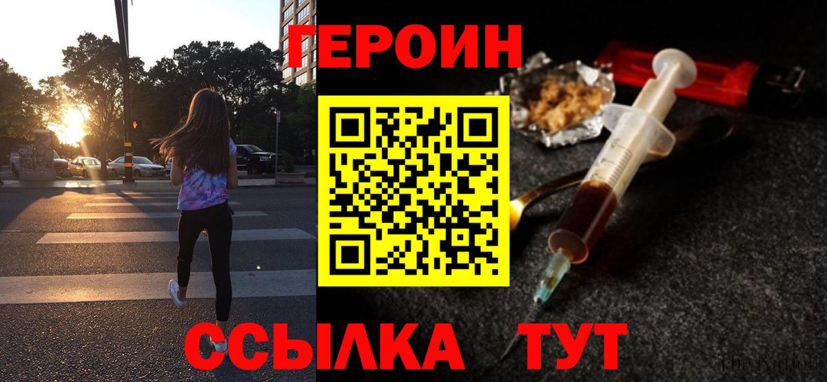 ГЕРОИН  Вход с VPN  Знаменск  ГЕРОИН VHQ 