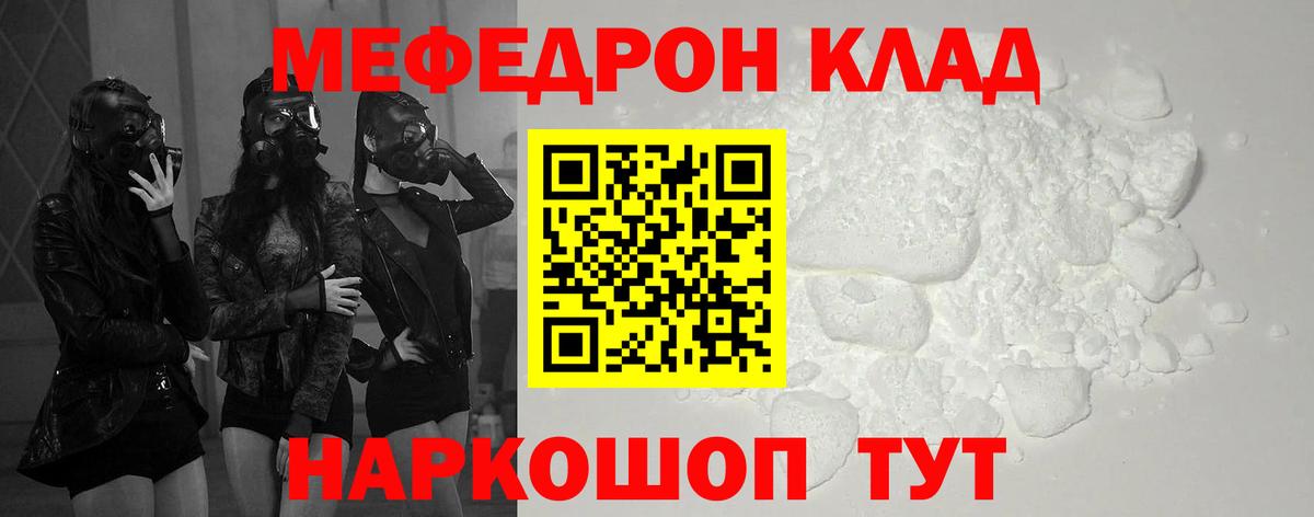 Меф мяу мяу мука Знаменск