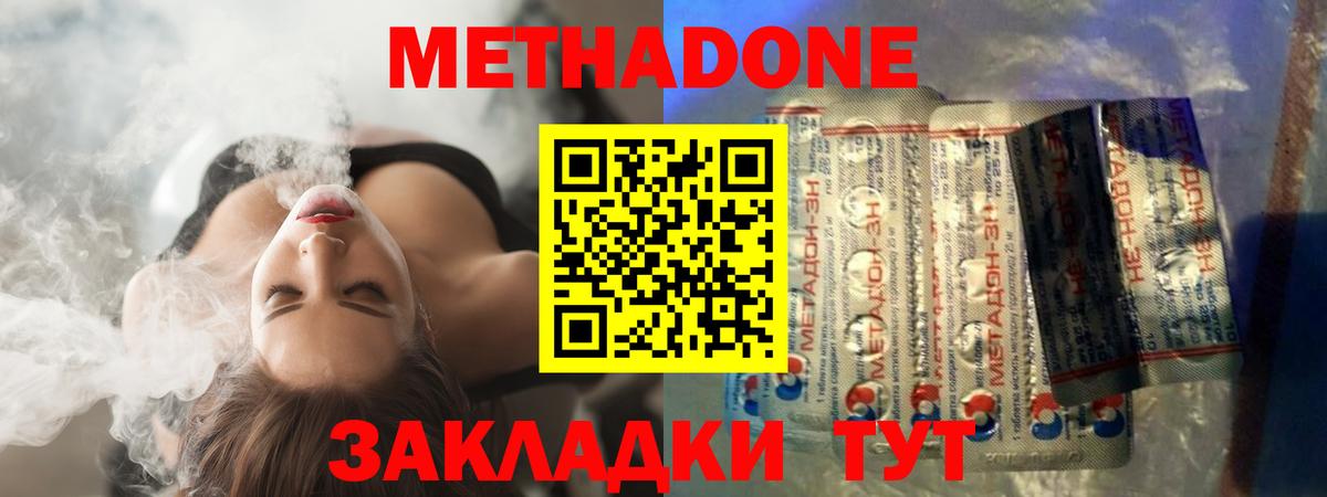 МЕТАДОН кристалл  Вход с VPN  Метадон мёд  Знаменск 